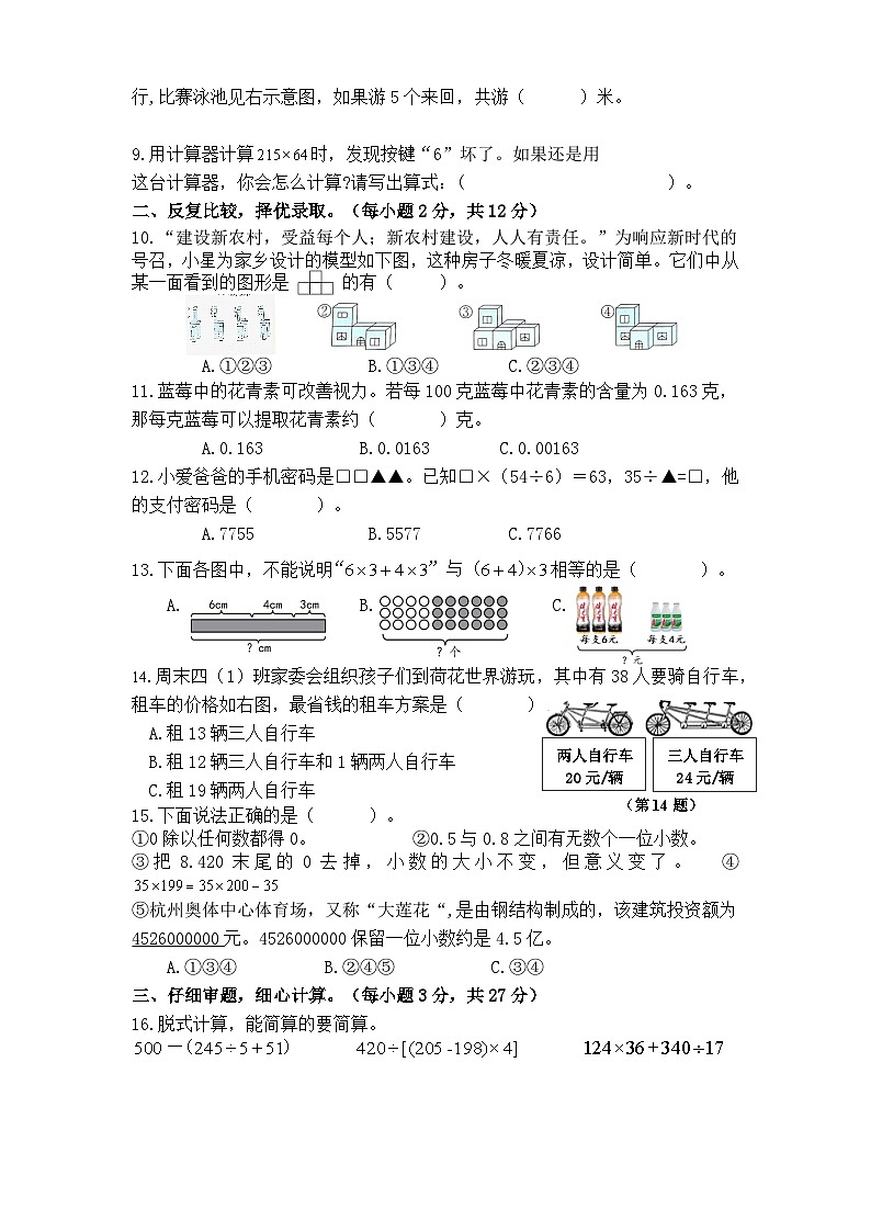 期末复习卷（试题）-2023-2024学年四年级下册数学人教版02