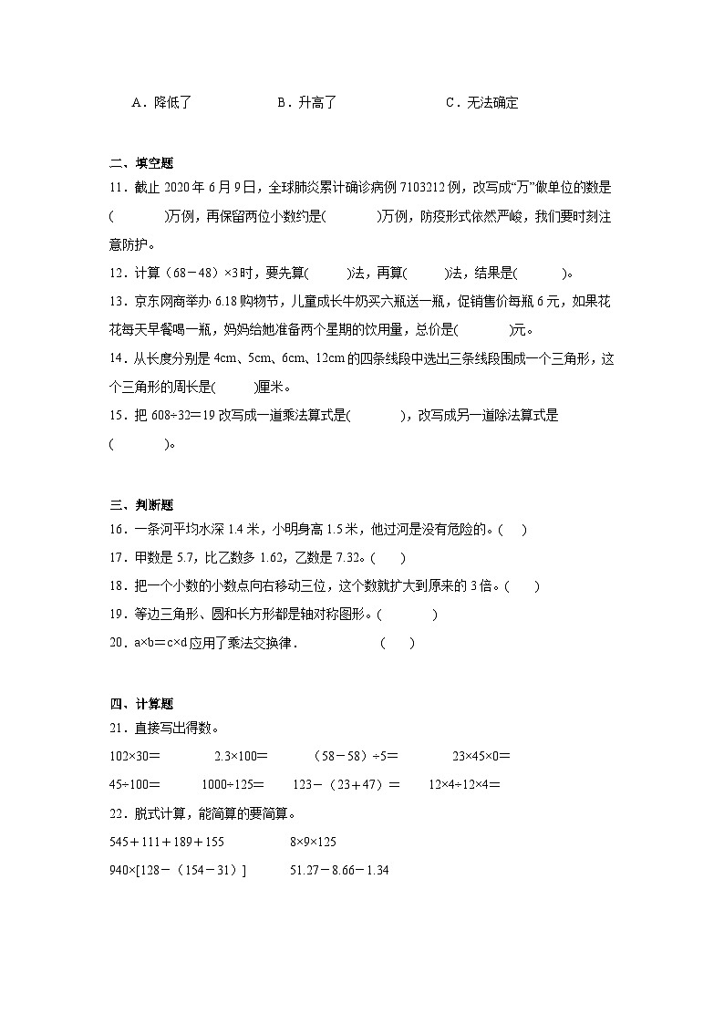 期末综合测评卷（试题）-2023-2024学年四年级下册数学人教版02