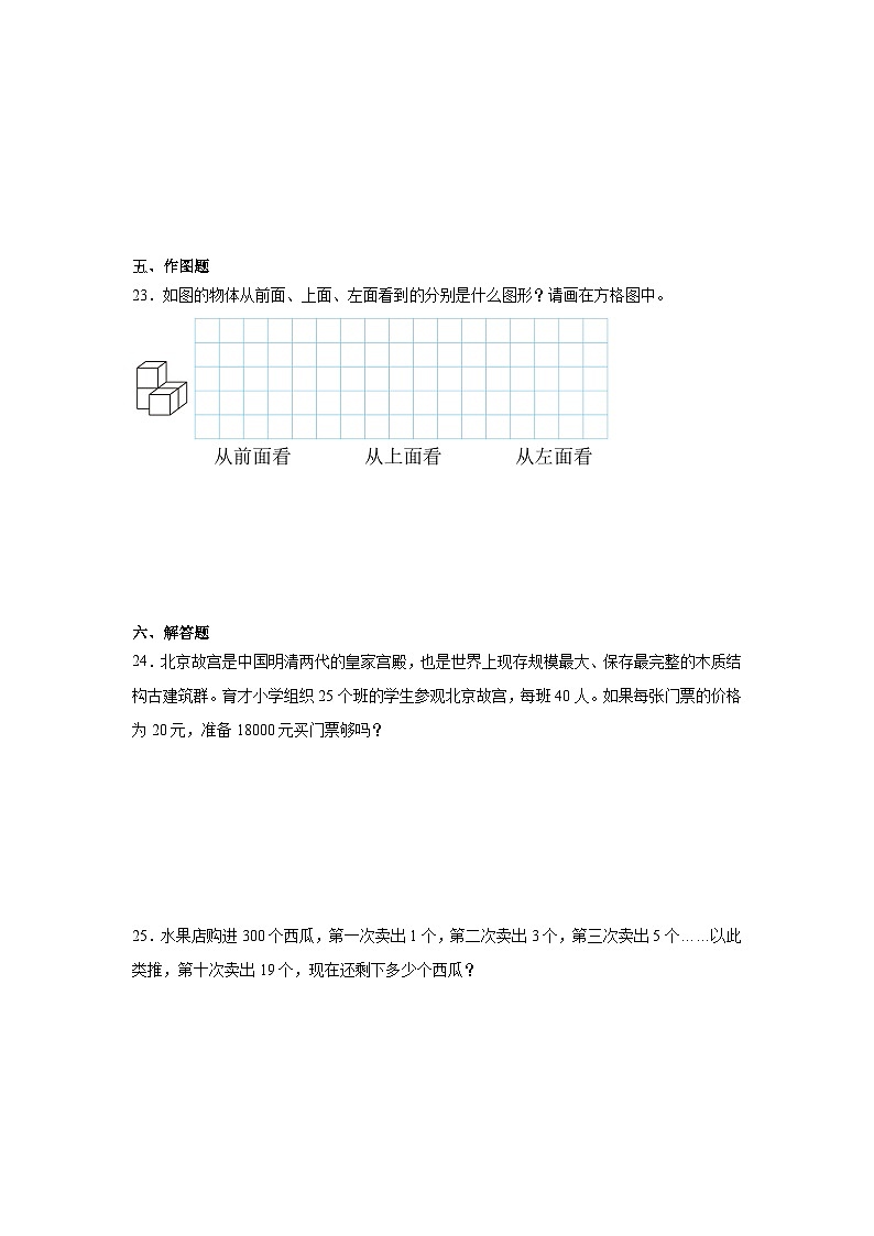 期末综合测评卷（试题）-2023-2024学年四年级下册数学人教版03