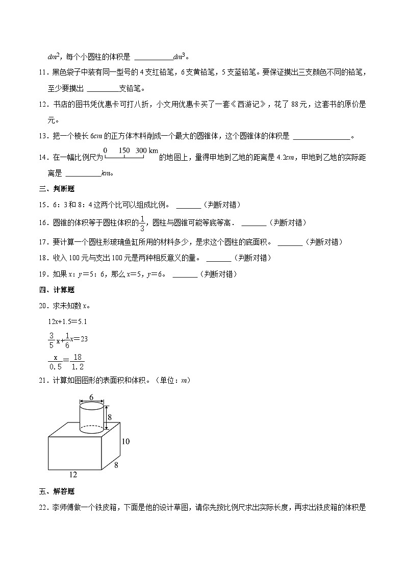 2023年河南省许昌市小升初数学试卷02