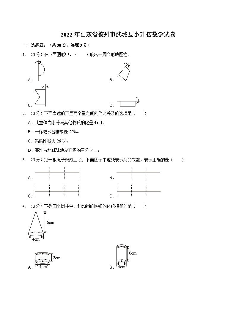 2022年山东省德州市武城县小升初数学试卷第1页