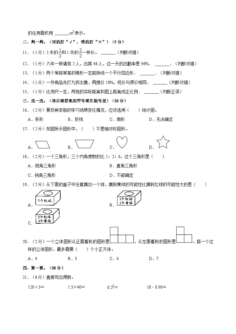 2023年陕西省咸阳市永寿县常宁镇小升初数学试卷02