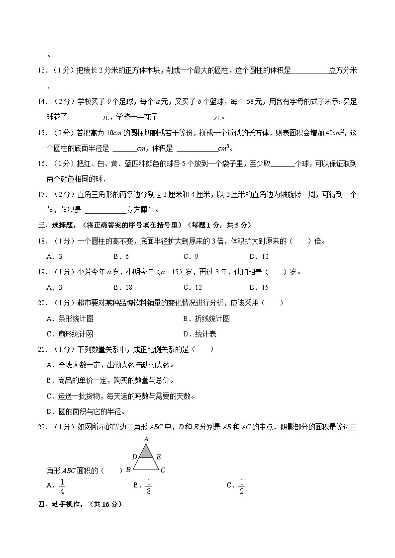 2022年甘肃省兰州市城关区小升初数学试卷02