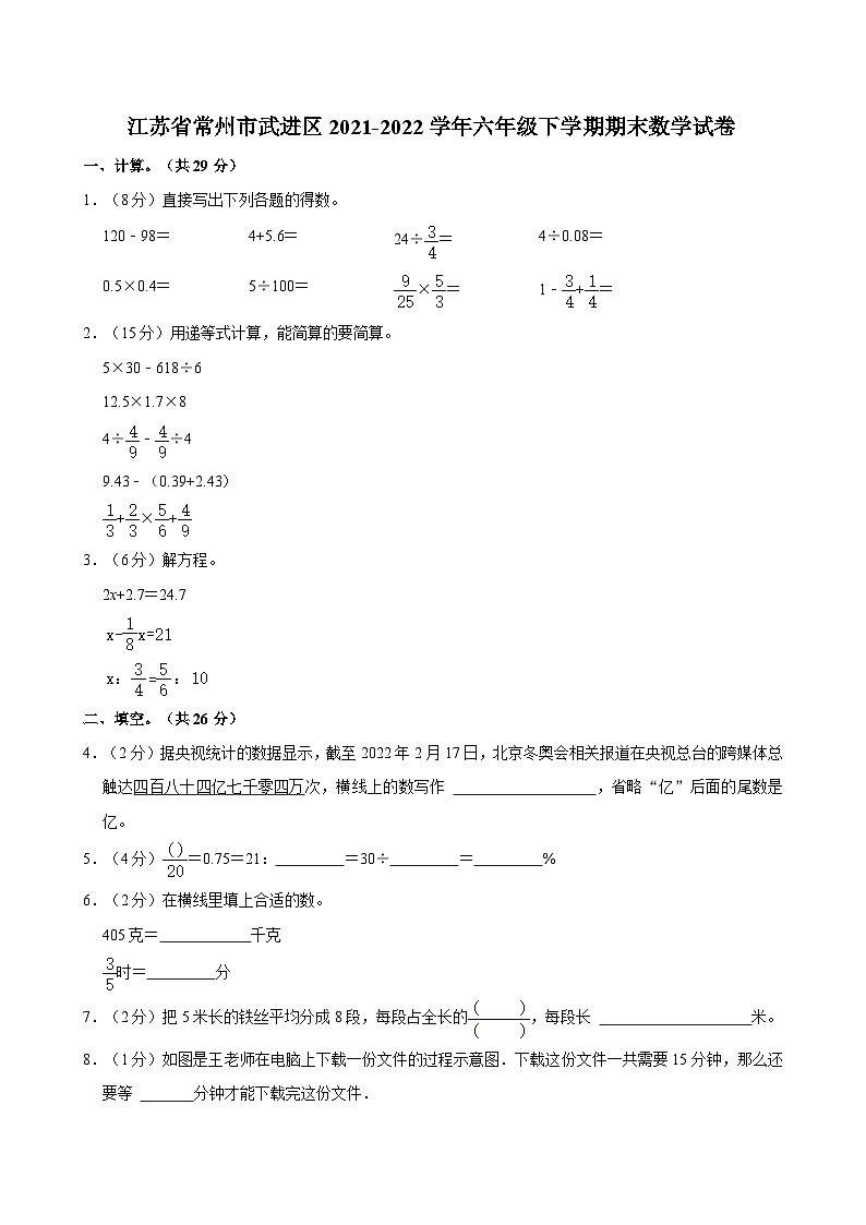 江苏省常州市武进区2021-2022学年六年级下学期期末数学试卷01
