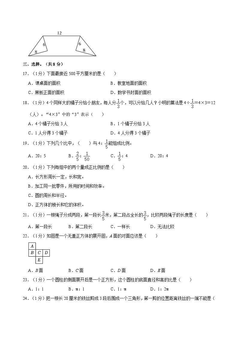江苏省常州市武进区2021-2022学年六年级下学期期末数学试卷03
