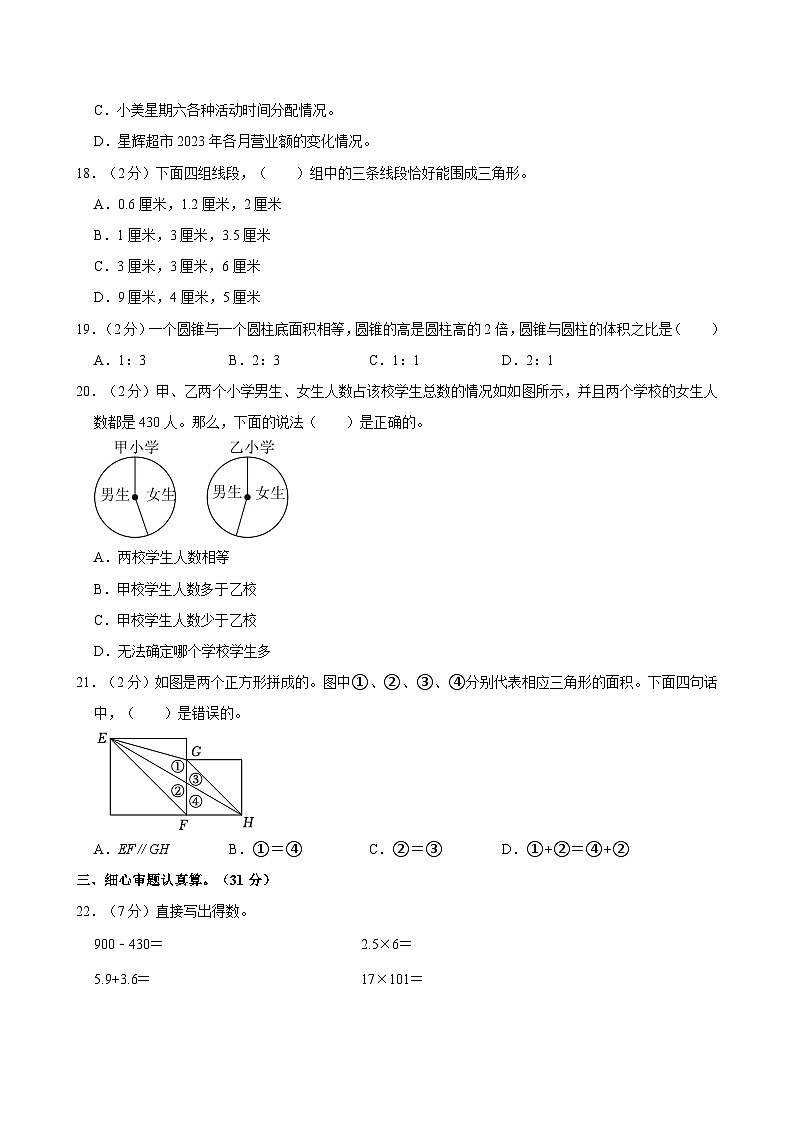 陕西省西安市灞桥区2023-2024学年六年级下学期期末毕业核心素养二数学试卷03