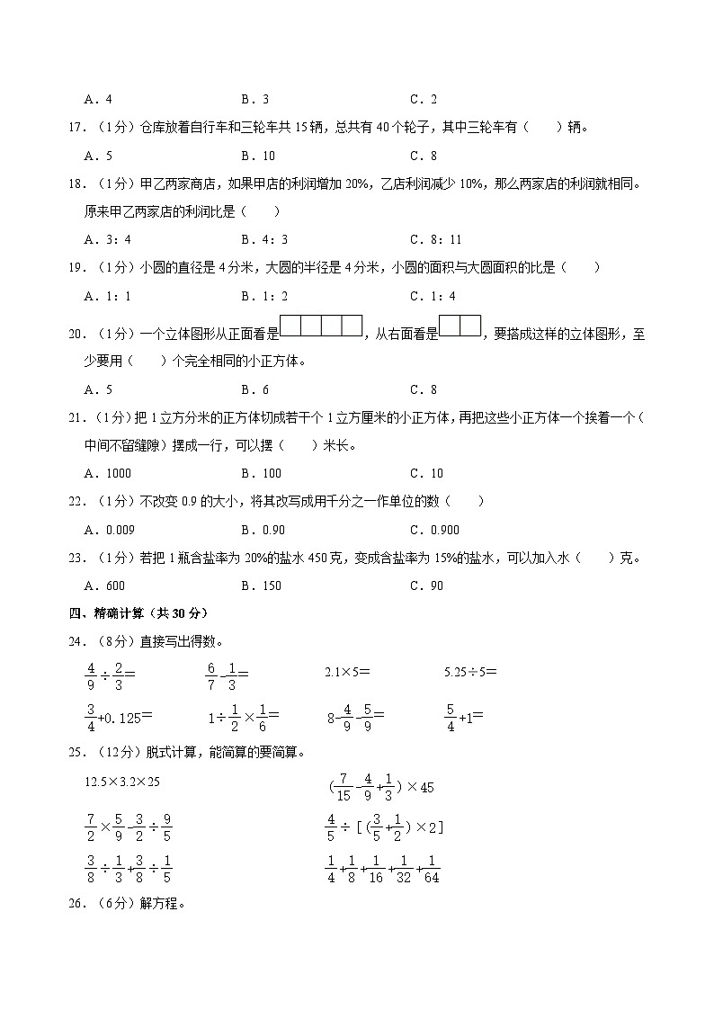 2023年湖南省邵阳市新宁县清江桥乡堡口中心学校小升初数学试卷02