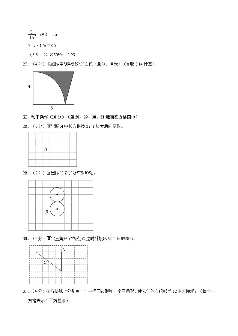2023年湖南省邵阳市新宁县清江桥乡堡口中心学校小升初数学试卷03