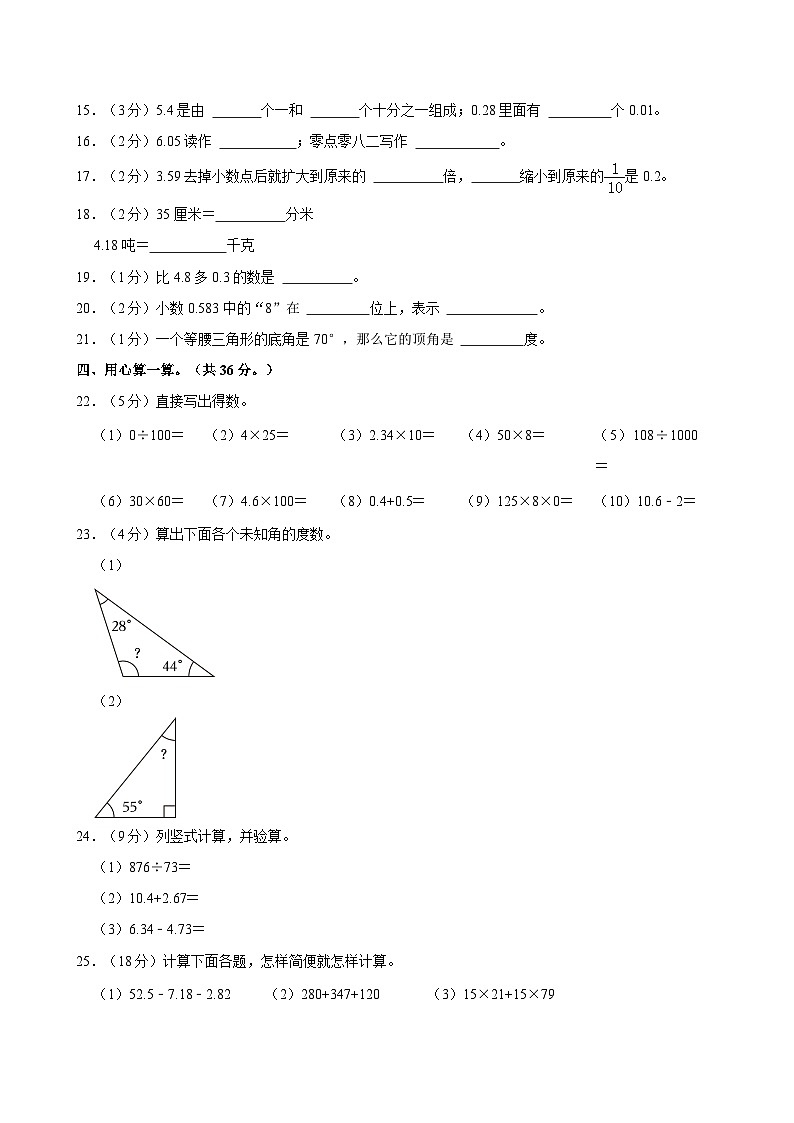 海南省琼中黎族苗族自治县2021-2022学年四年级下学期期末数学试卷（C卷）第2页