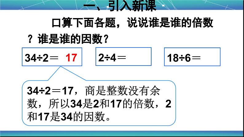 五年级数学下册课件2因数和倍数03