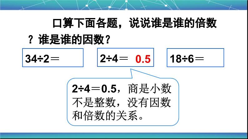 五年级数学下册课件2因数和倍数04