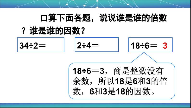 五年级数学下册课件2因数和倍数05