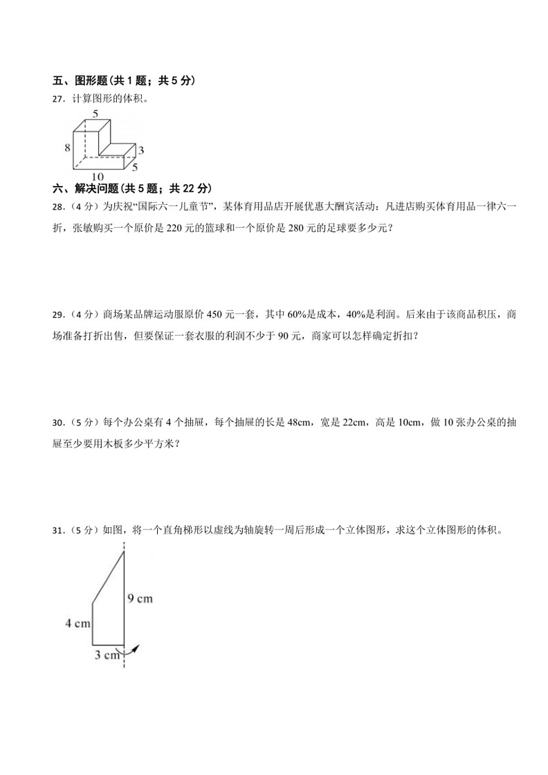 [数学]2023～2024学年六年级下册人教版期末模拟试题(有答案)03