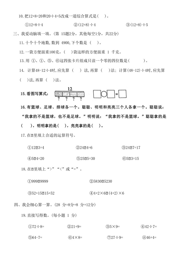 [数学]河南省南阳市社旗县2023～2024数学年人教版二年级下学期期末数学试卷(有答案)第2页