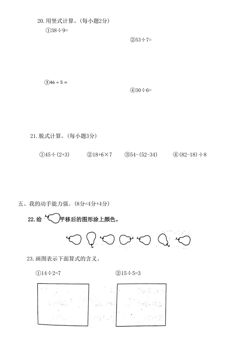 [数学]河南省南阳市社旗县2023～2024数学年人教版二年级下学期期末数学试卷(有答案)第3页