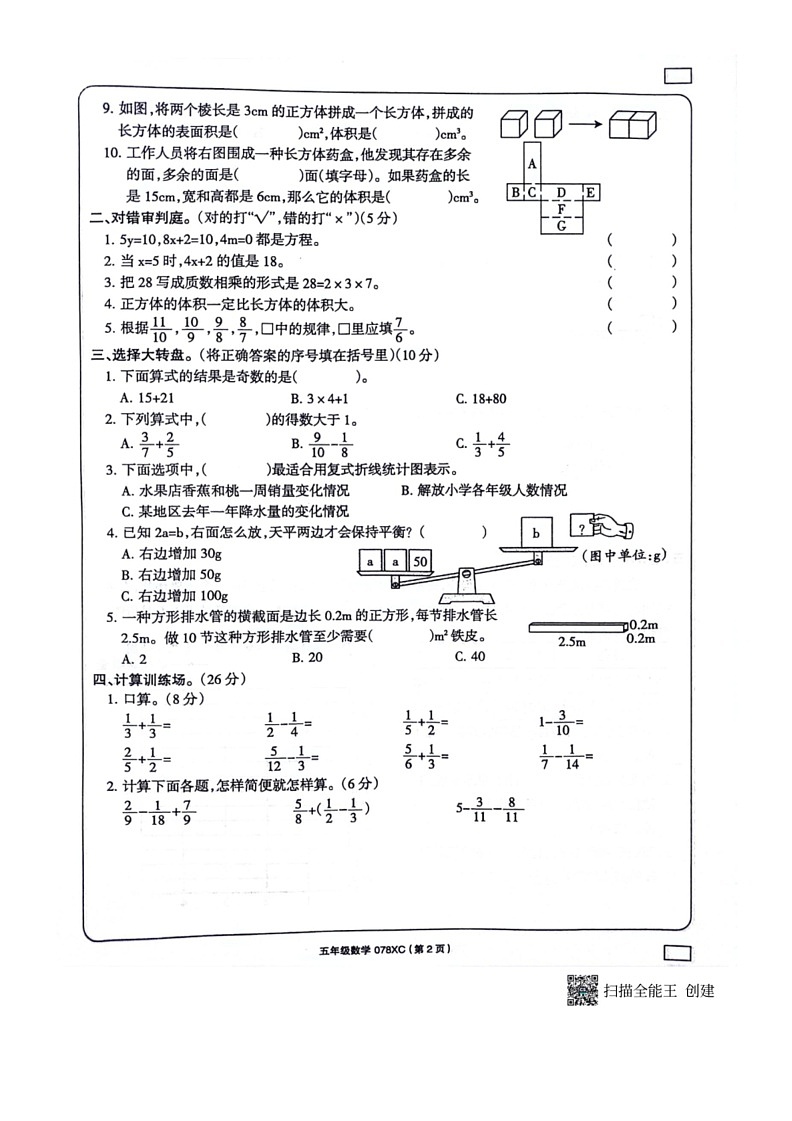 [数学]河南省周口市项城市2023～2024数学年五年级下学期6月期末数学试题(无答案)02