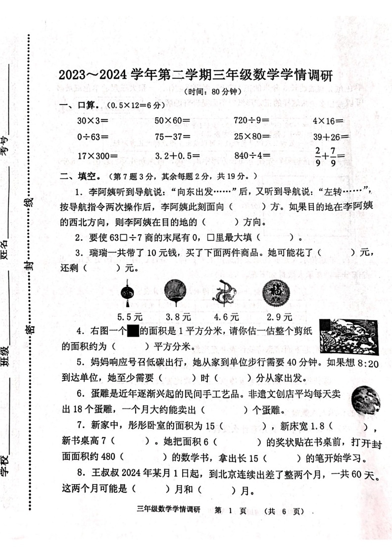 [数学]河南省郑州市中原区2023～2024数学年三年级下学期6月期末数学试题(无答案)01