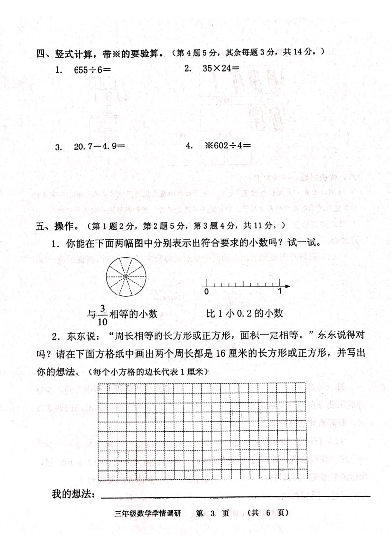 [数学]河南省郑州市中原区2023～2024数学年三年级下学期6月期末数学试题(无答案)03