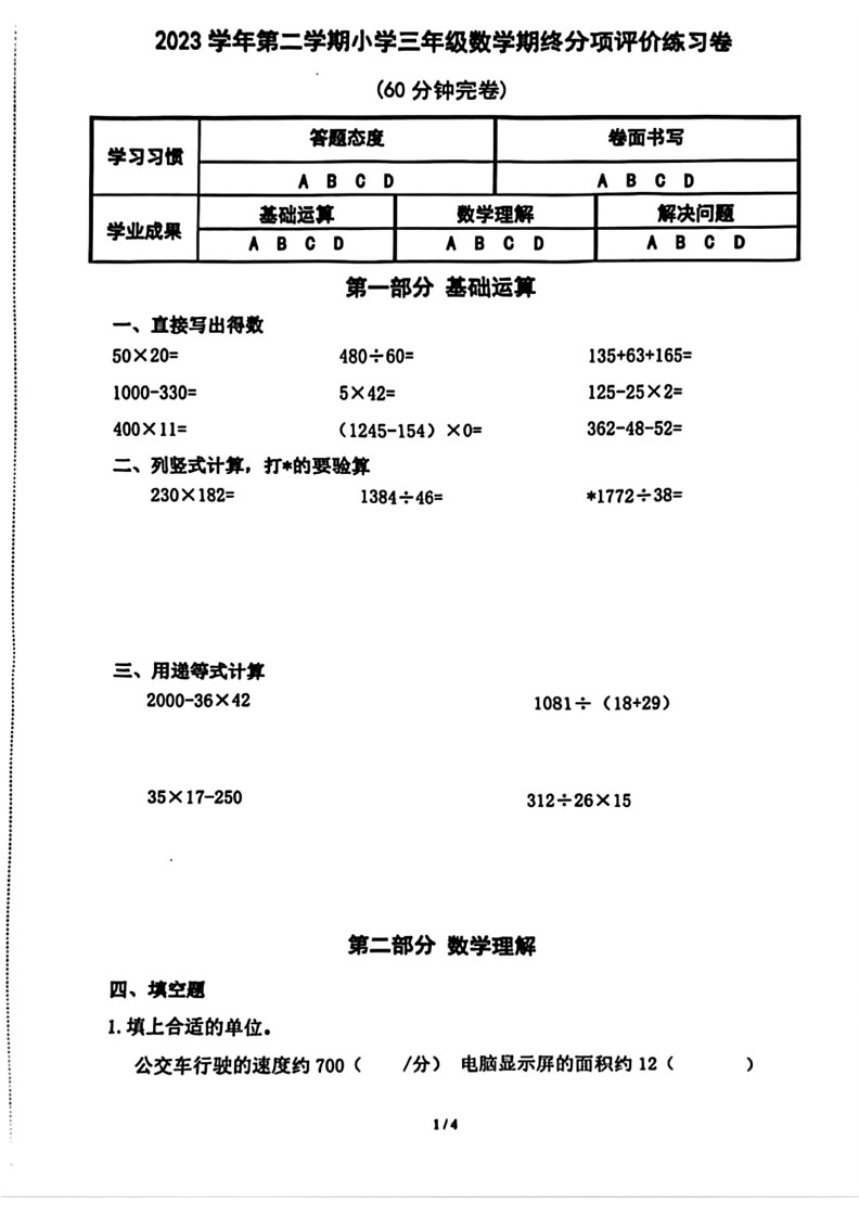 [数学]上海市宝山区2023～2024数学年三年级下学期期末考试数学试题(无答案)01