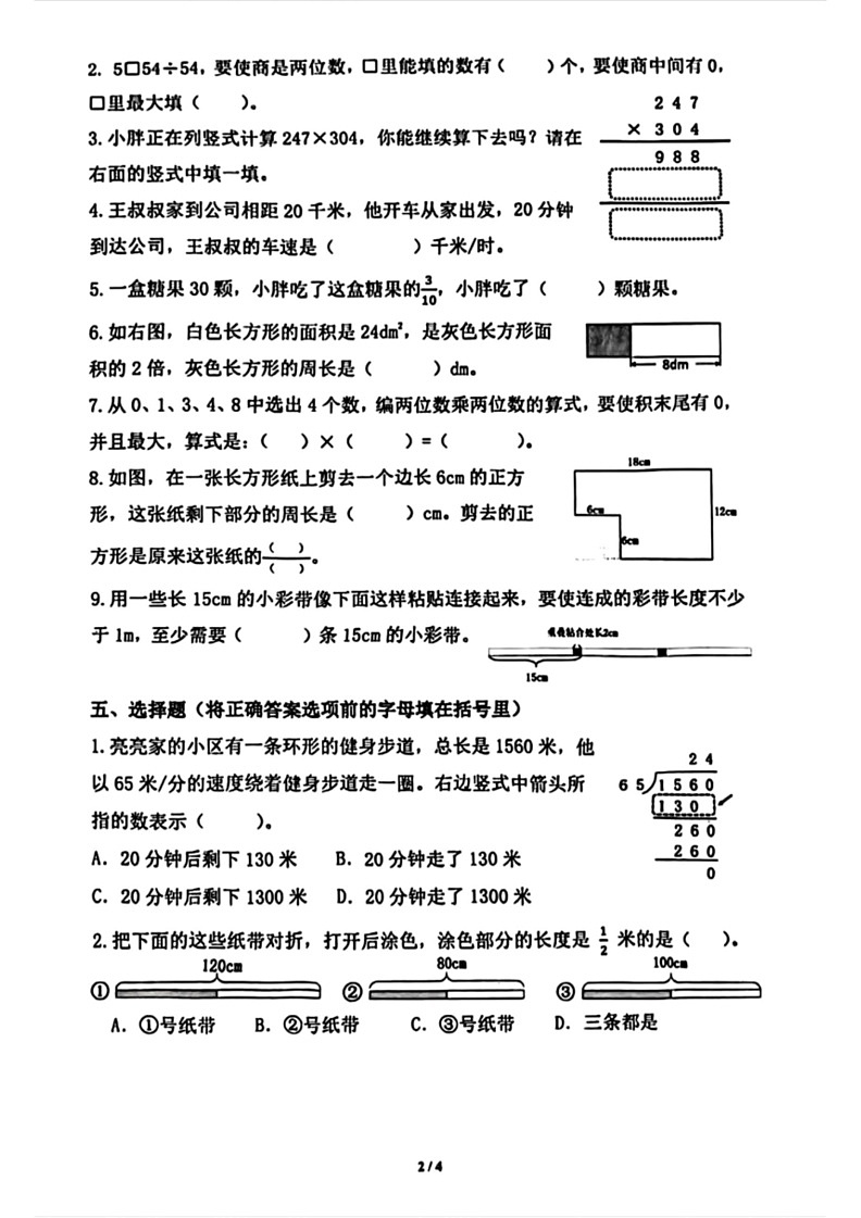[数学]上海市宝山区2023～2024数学年三年级下学期期末考试数学试题(无答案)02