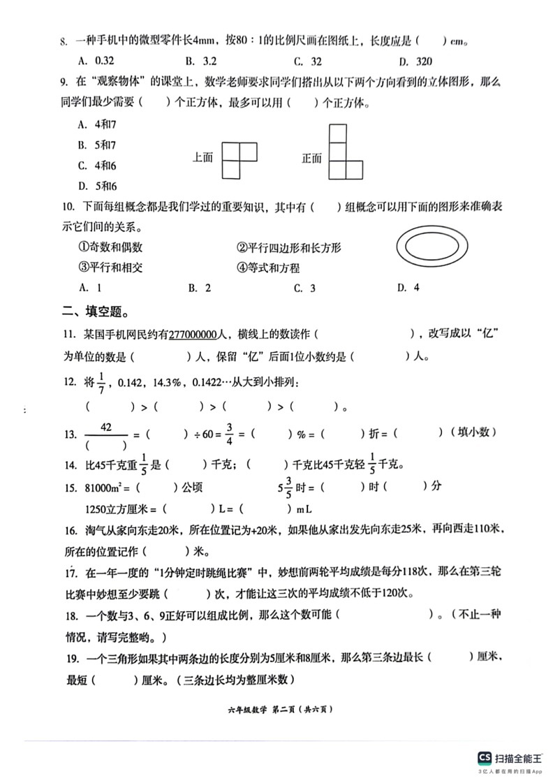 [数学]四川省成都市高新技术产业开发区2023～2024数学年六年级下学期期末数学试题(无答案)02