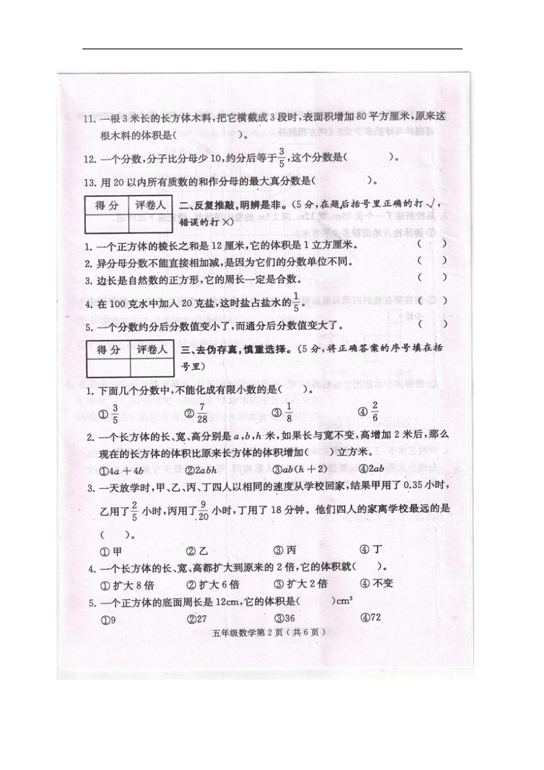[数学]四川省达州市通川区2022～2023数学年五年级下学期数学期末教学质量检测(无答案)02