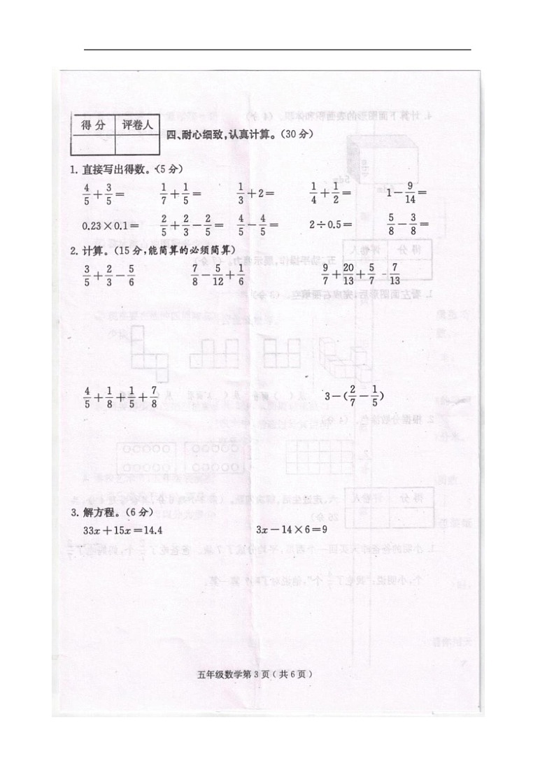 [数学]四川省达州市通川区2022～2023数学年五年级下学期数学期末教学质量检测(无答案)03
