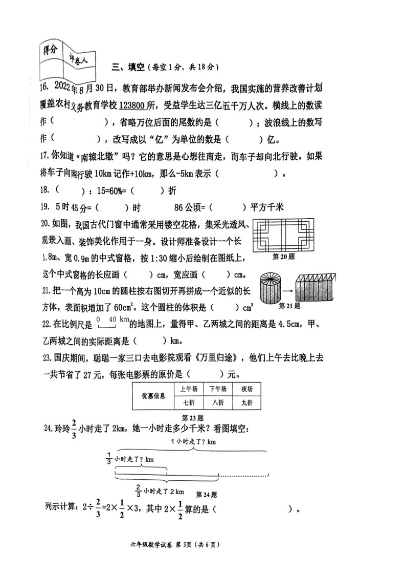 [数学]四川省遂宁市射洪市2023～2024数学年六年级下期期末质量监测数学试卷(无答案)第3页
