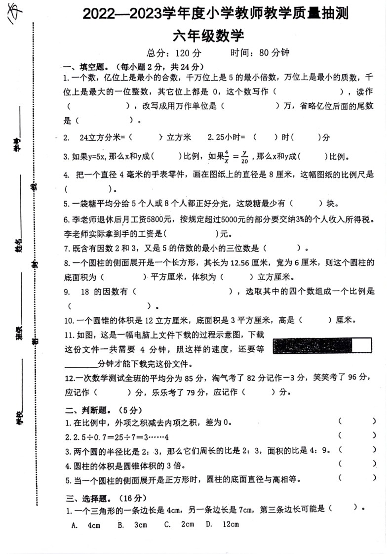 [数学]广东省广州市黄埔区2022～2023数学年六年级下学期期末教学质量抽测数学试卷(无答案)01