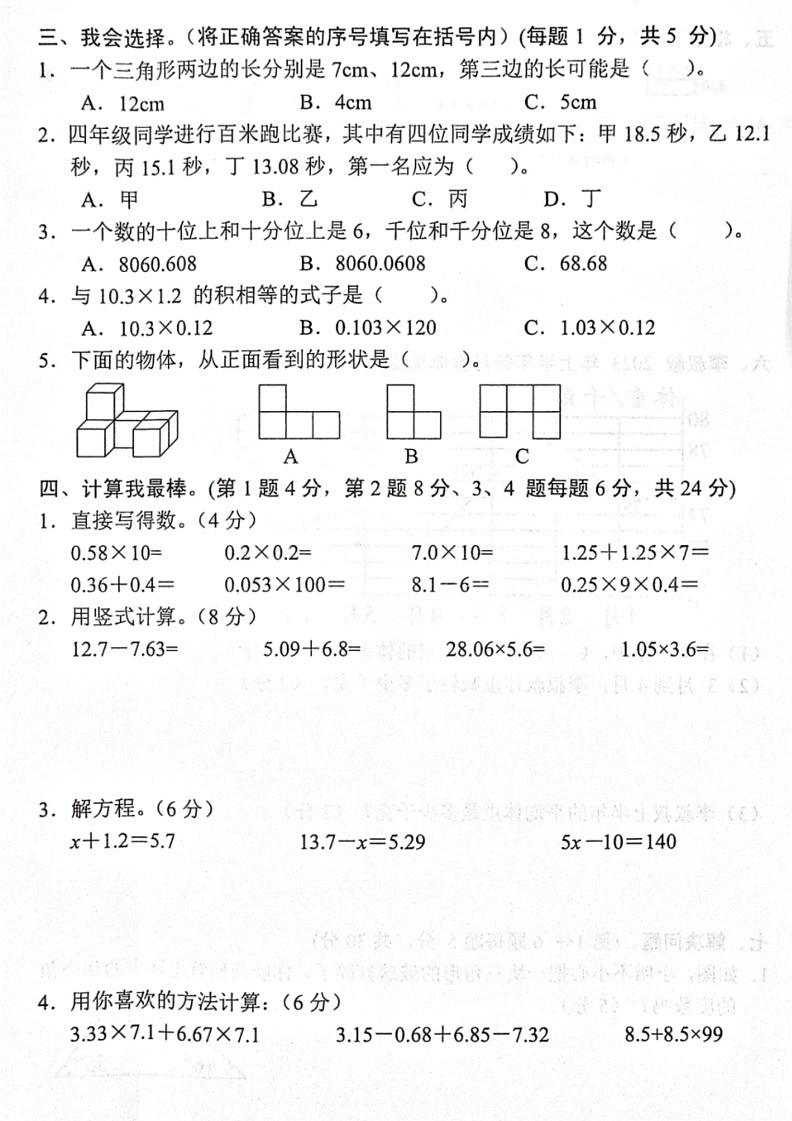 [数学]广东省湛江市麻章区数学4年级下学期期末试卷(无答案)第2页