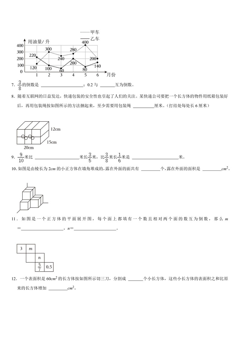 [数学]期末复习试题(试题)～2023～2024数学年五年级下册数学北师大版(有答案)02