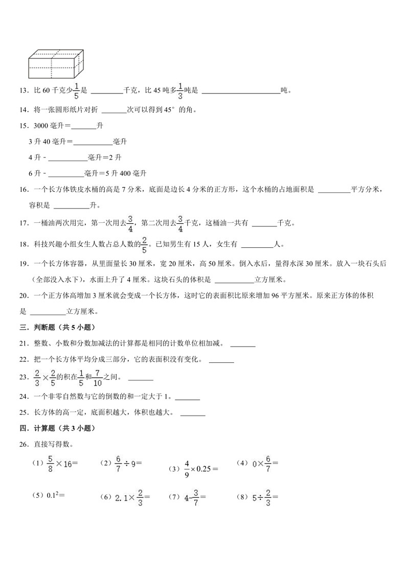 [数学]期末复习试题(试题)～2023～2024数学年五年级下册数学北师大版(有答案)03