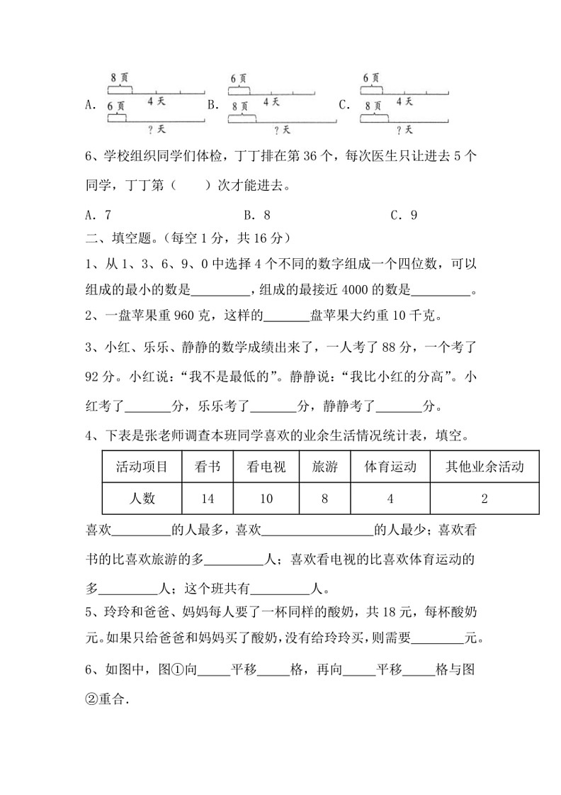 [数学]期末检测题(试题)～2023～2024数学年二年级下册数学人教版(无答案)第2页