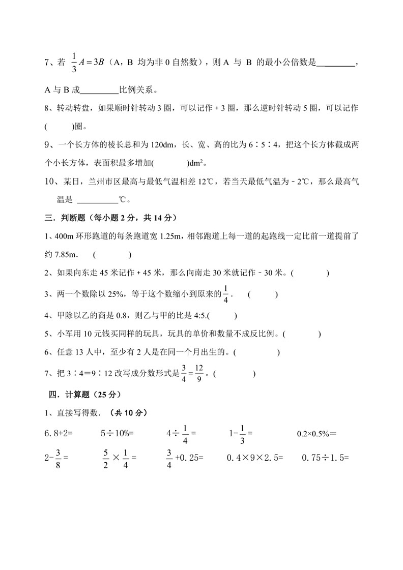 [数学]期末模拟(试题)～2023～2024数学年六年级下册数学青岛版(无答案)03