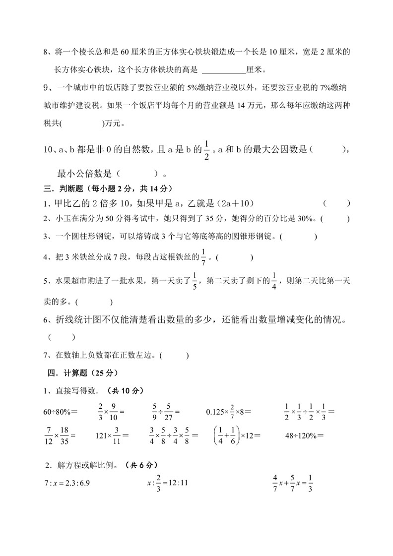 [数学]期末毕业模拟(试题)～2023～2024数学年六年级下册数学青岛版(无答案)第3页