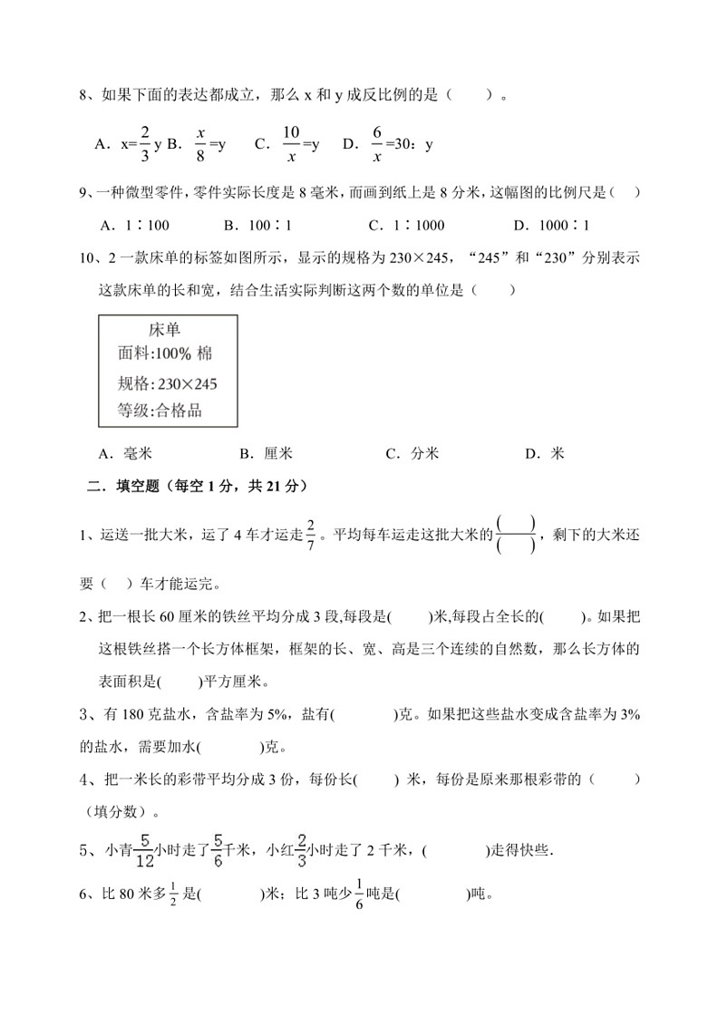 [数学]期末测试(试卷)～2023～2024数学年六年级下册数学青岛版(无答案)02