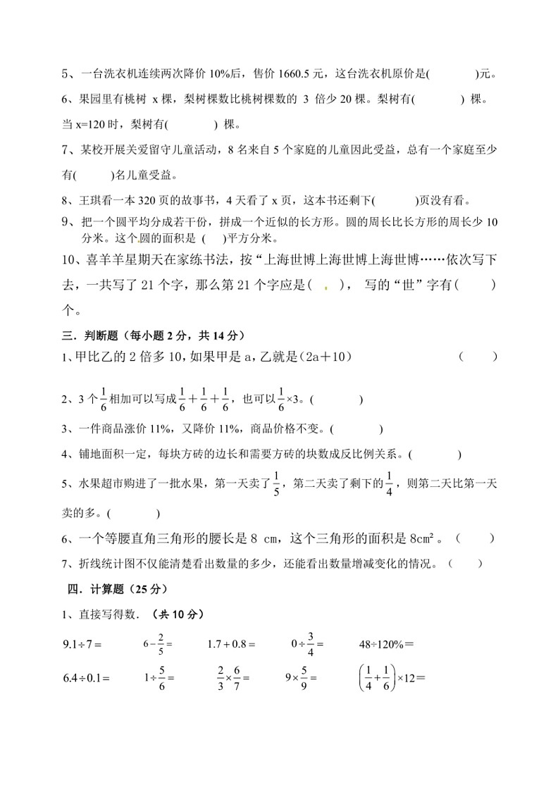 [数学]期末试题(试题)～2023～2024数学年六年级下册数学青岛版(无答案)03