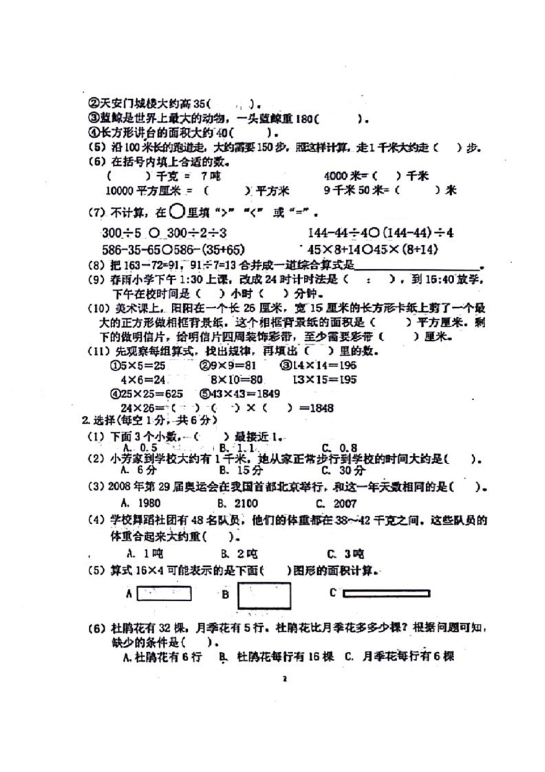 [数学]江苏省南京市江宁区203～2024数学年三年级下学期期末数学检测卷(无答案)第2页