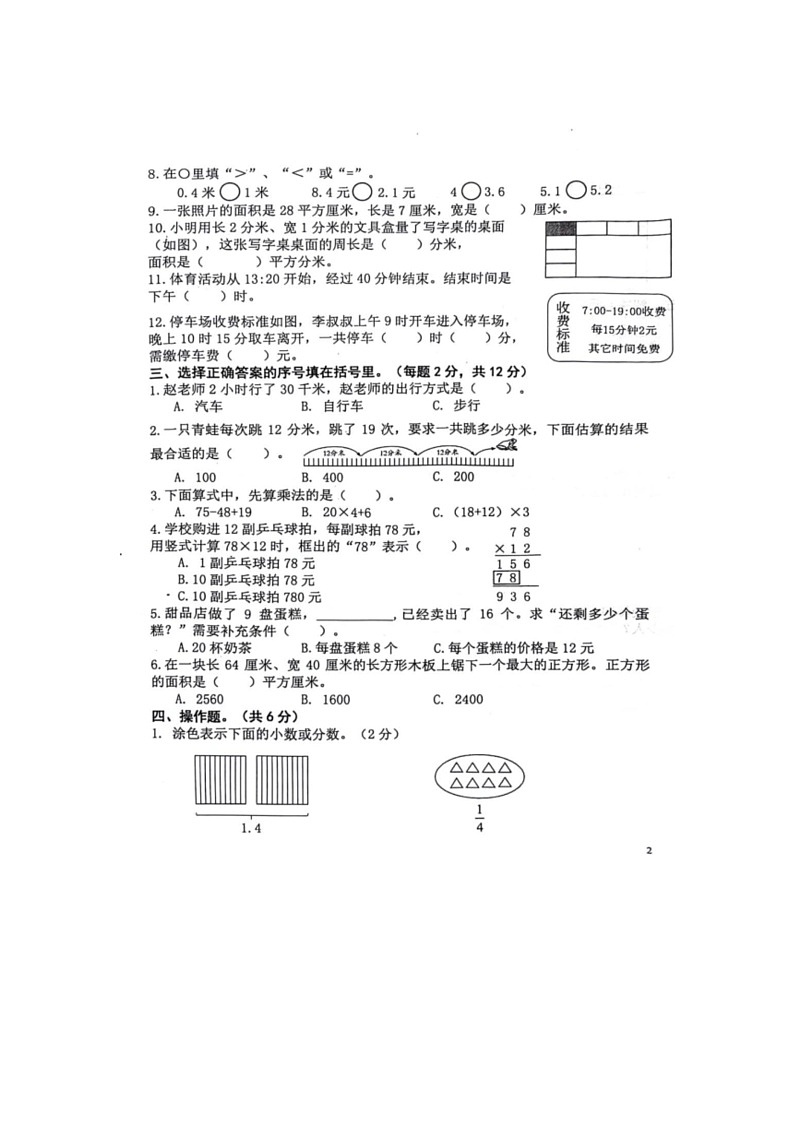 [数学]江苏省南京市鼓楼区2023～2024数学年三年级下学期期末测试卷数学试题(无答案)第2页