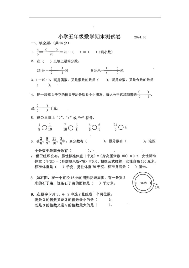 [数学]江苏省南京市鼓楼区2023～2024数学年苏教版五年级下学期期末测试卷数学试题(无答案)第1页