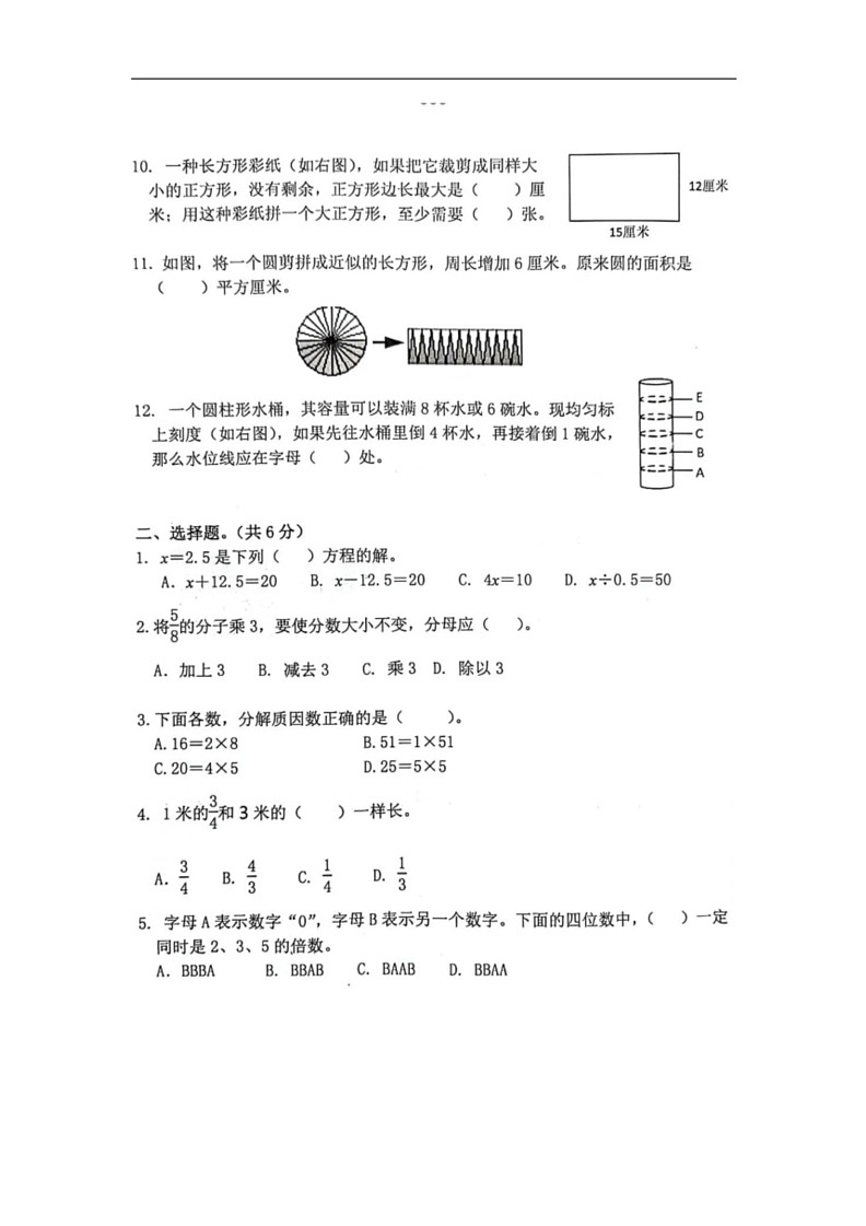 [数学]江苏省南京市鼓楼区2023～2024数学年苏教版五年级下学期期末测试卷数学试题(无答案)第2页