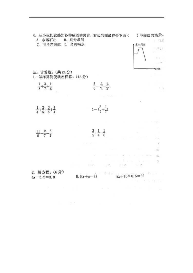 [数学]江苏省南京市鼓楼区2023～2024数学年苏教版五年级下学期期末测试卷数学试题(无答案)第3页