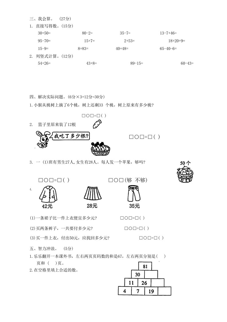 [数学]江苏省宿迁市沭阳县多校2021～2022数学年一年级下学期期末数学试卷(有答案)第2页