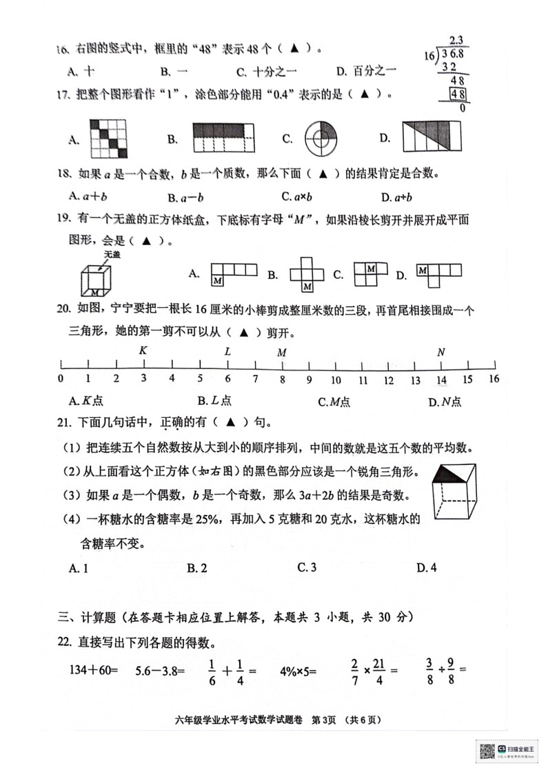 [数学]江苏省常州市2023～2024数学年六年级下学期期末数学试卷(无答案)第3页