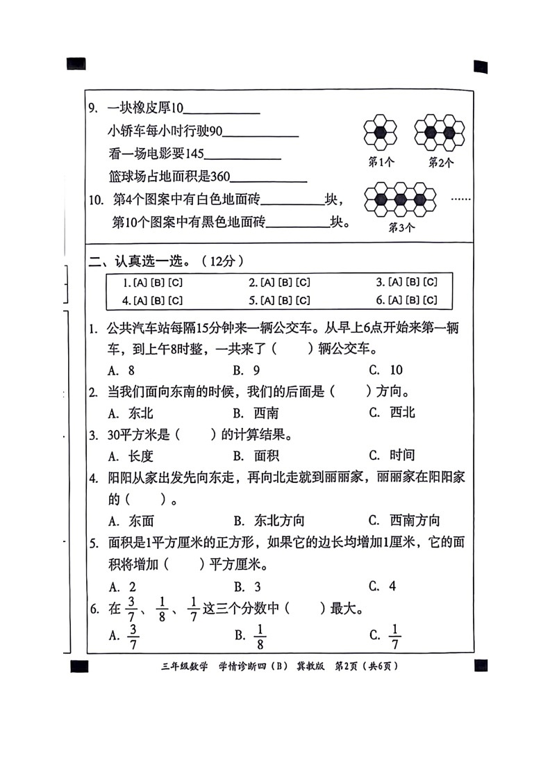 [数学]河北省石家庄桥西区2023～2024数学年三年级下学期期末检测数学试题(无答案)第2页