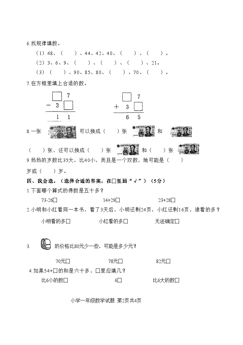 江苏省盐城市盐都区2023-2024学年一年级下学期6月期末数学试题02