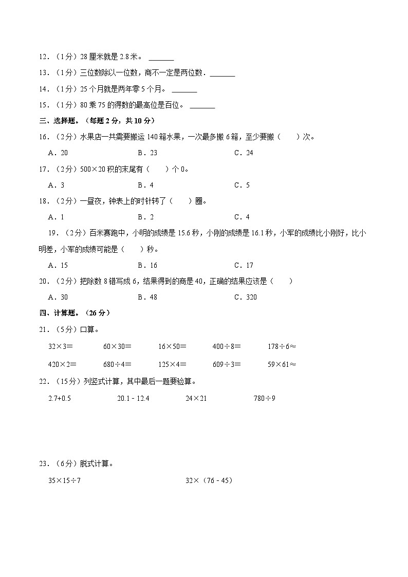 2022-2023学年河南省南阳市三年级（下）期末数学试卷02