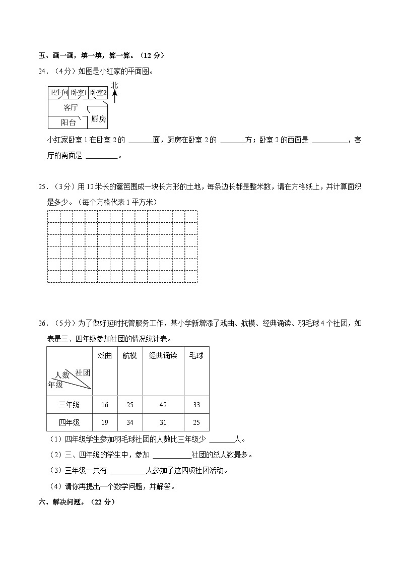2022-2023学年河南省南阳市三年级（下）期末数学试卷03