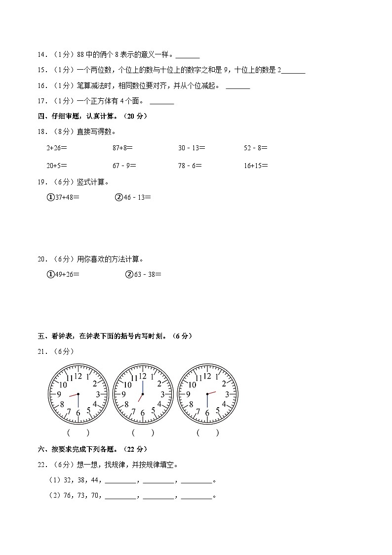 2022-2023学年河北省保定市涿州市一年级（下）期末数学试卷第2页