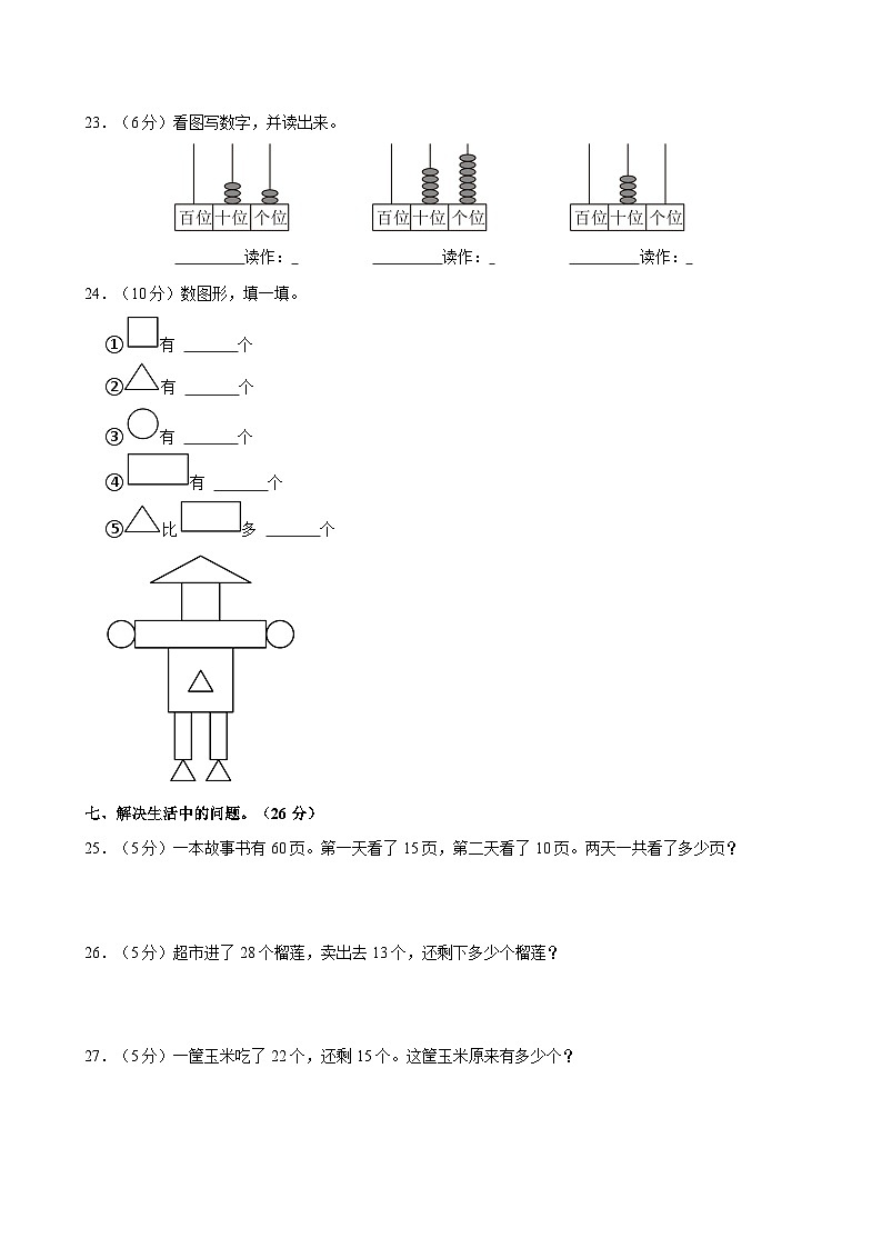 2022-2023学年河北省保定市涿州市一年级（下）期末数学试卷第3页